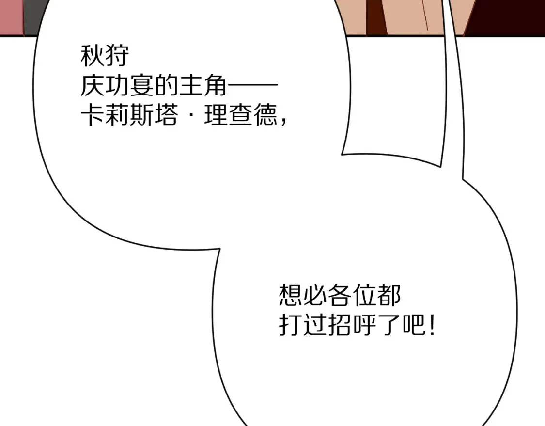 第74话 鸿门宴 第191页