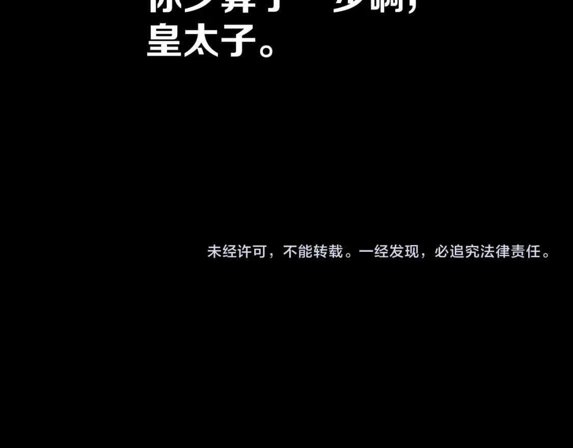 第74话 鸿门宴 第217页