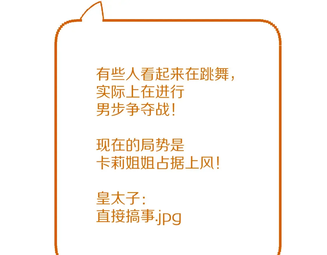 第74话 鸿门宴 第220页