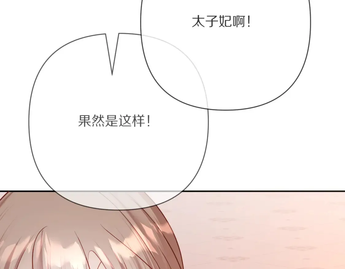 第75话 鎏金囚笼 第7页