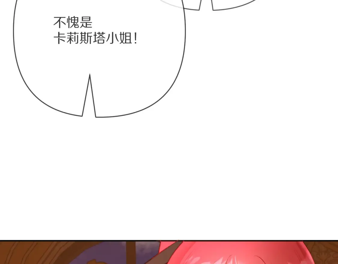 第75话 鎏金囚笼 第10页