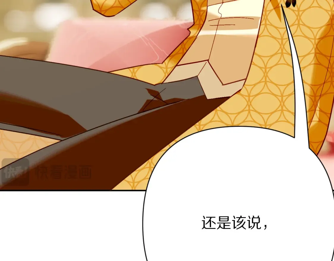 第75话 鎏金囚笼 第33页