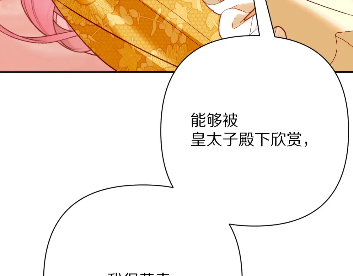 第75话 鎏金囚笼 第37页