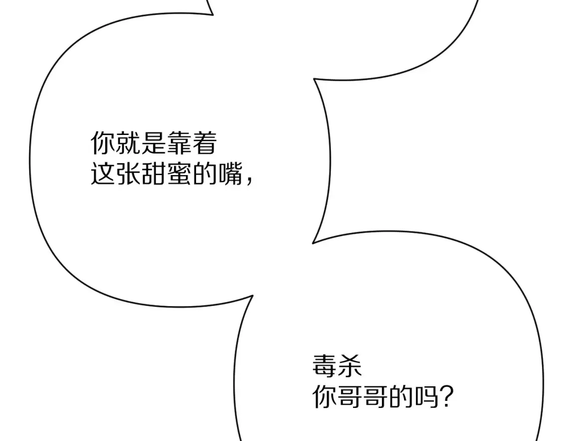 第75话 鎏金囚笼 第40页