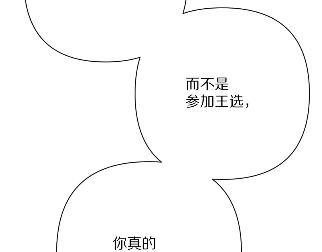 第75话 鎏金囚笼 第47页