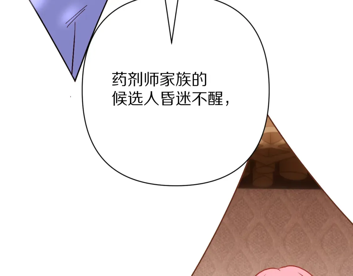 第75话 鎏金囚笼 第57页