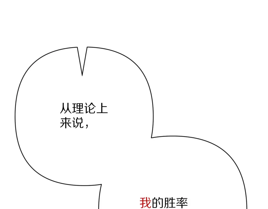第75话 鎏金囚笼 第60页