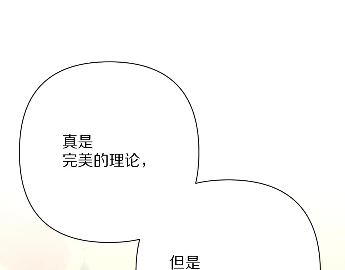 第75话 鎏金囚笼 第62页
