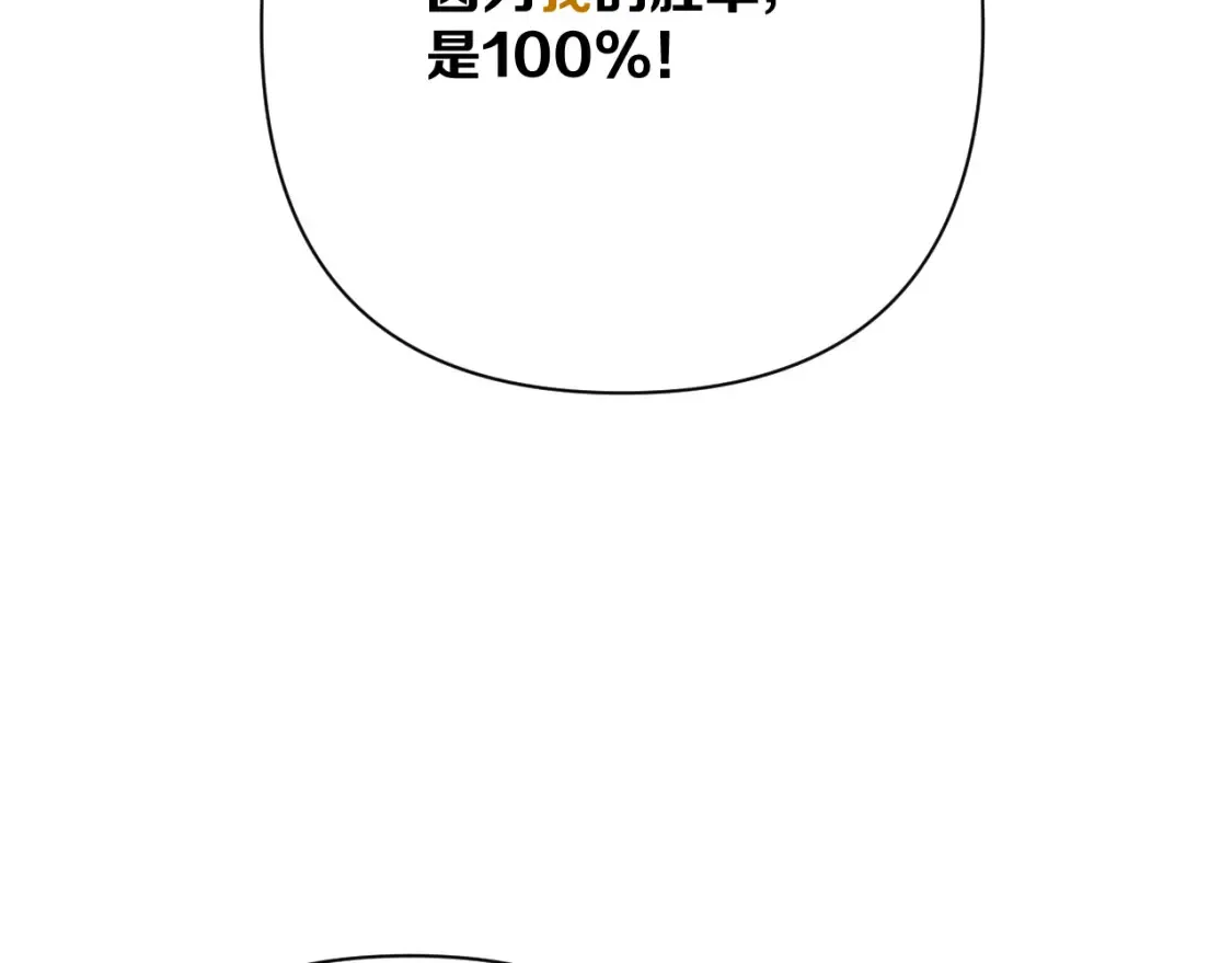 第75话 鎏金囚笼 第66页