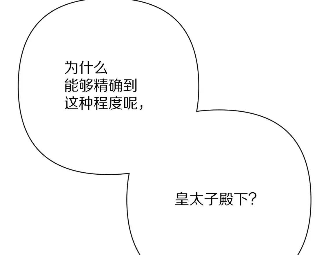 第75话 鎏金囚笼 第67页