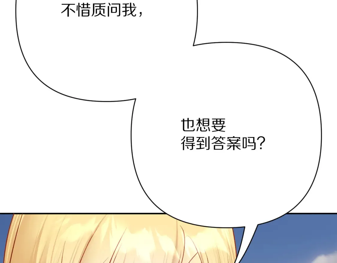 第75话 鎏金囚笼 第70页
