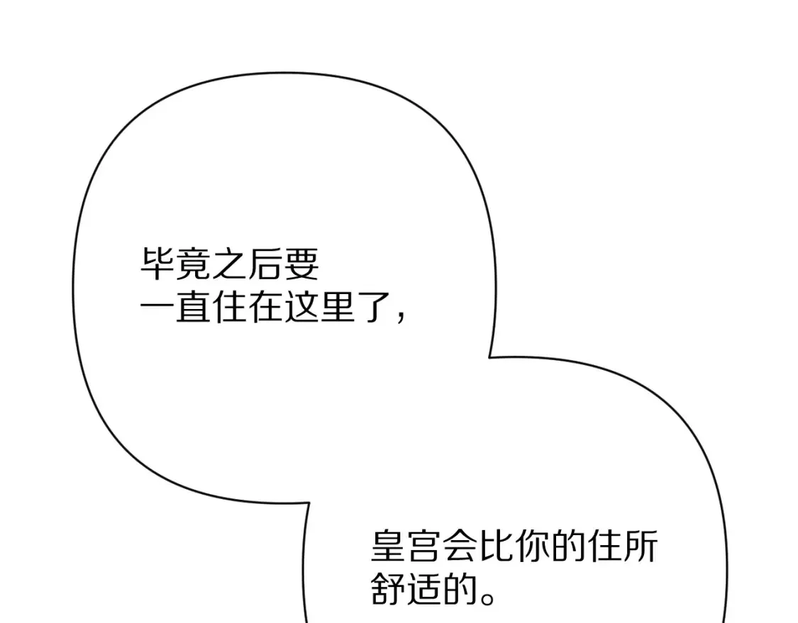 第75话 鎏金囚笼 第80页