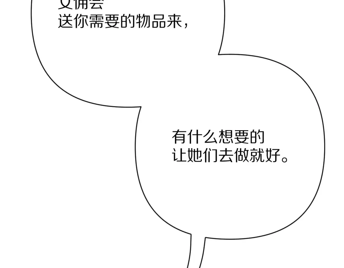 第75话 鎏金囚笼 第84页