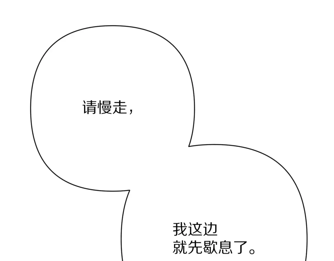 第75话 鎏金囚笼 第87页