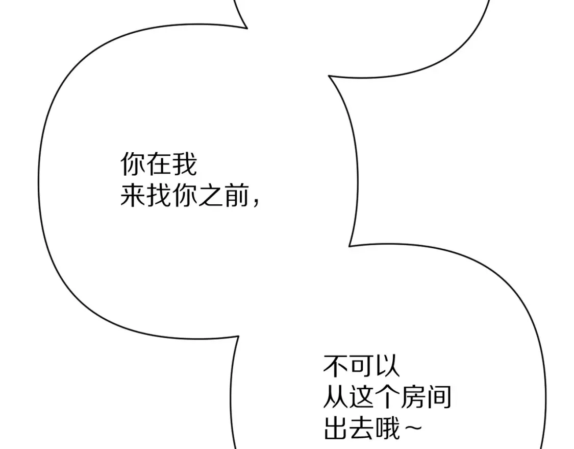 第75话 鎏金囚笼 第92页