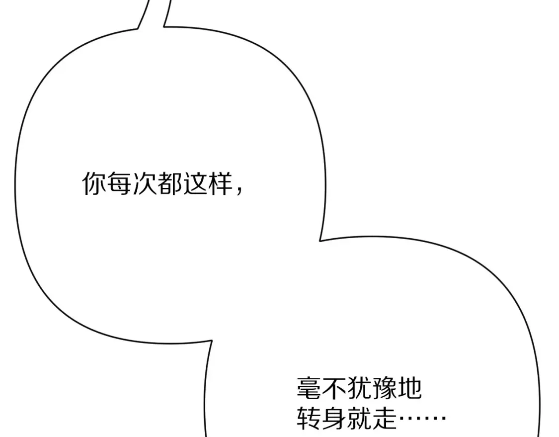第75话 鎏金囚笼 第133页