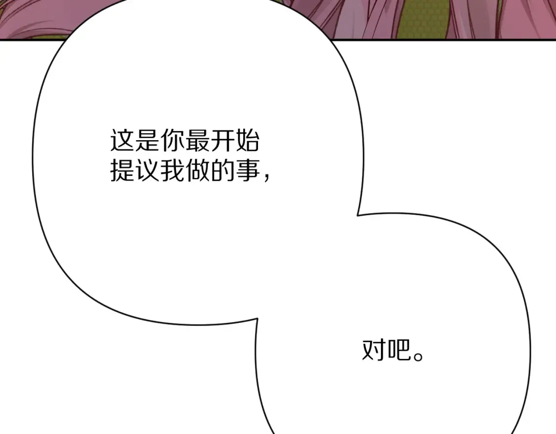 第75话 鎏金囚笼 第151页