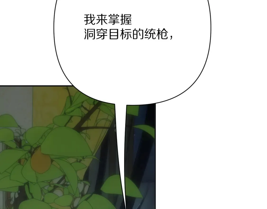 第75话 鎏金囚笼 第153页