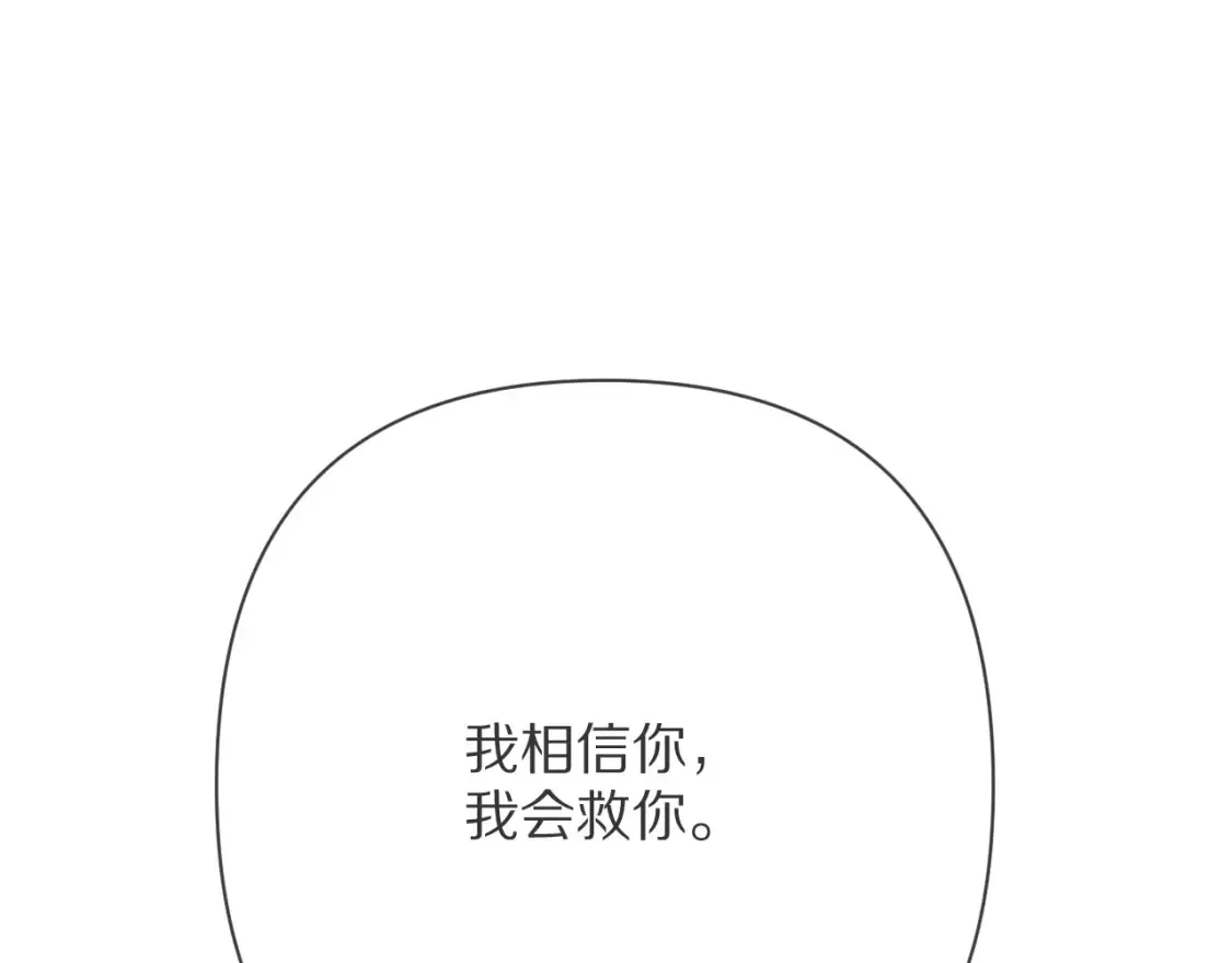 第75话 鎏金囚笼 第167页