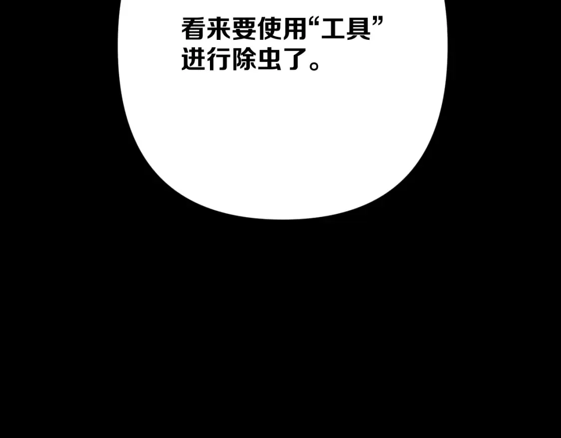 第75话 鎏金囚笼 第190页