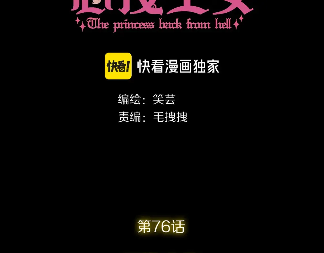 第76话 权限夺取 第28页