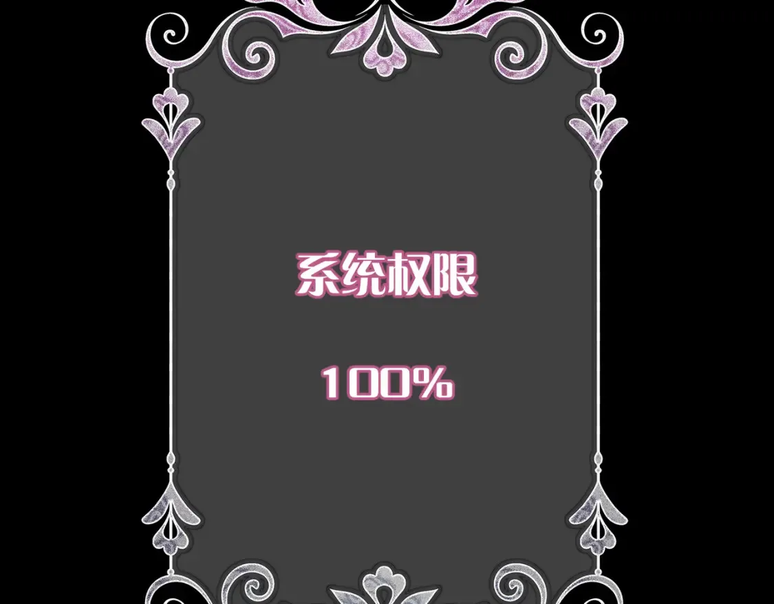 第76话 权限夺取 第50页