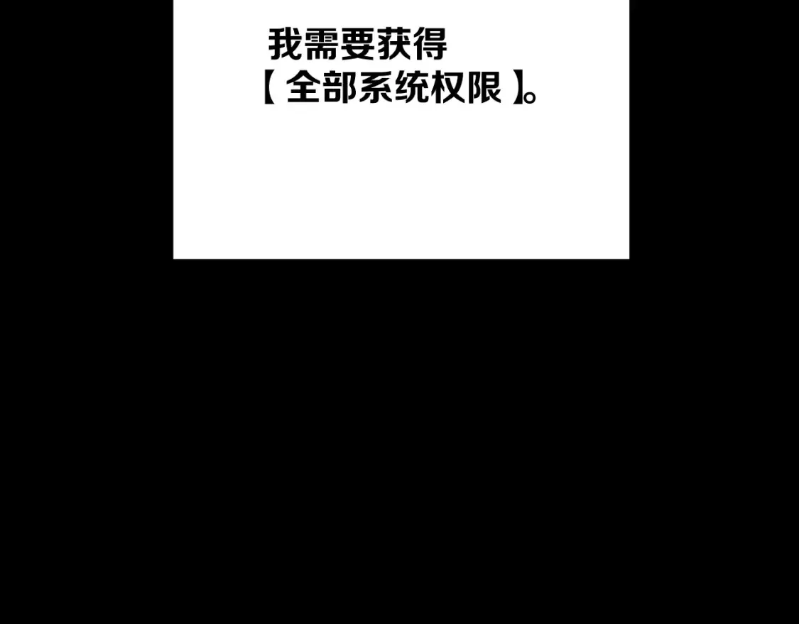 第76话 权限夺取 第52页