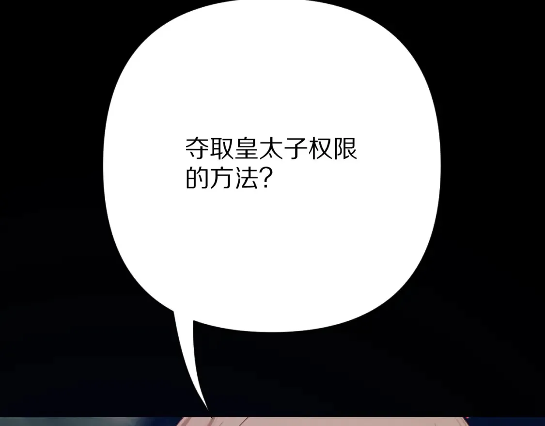 第76话 权限夺取 第55页