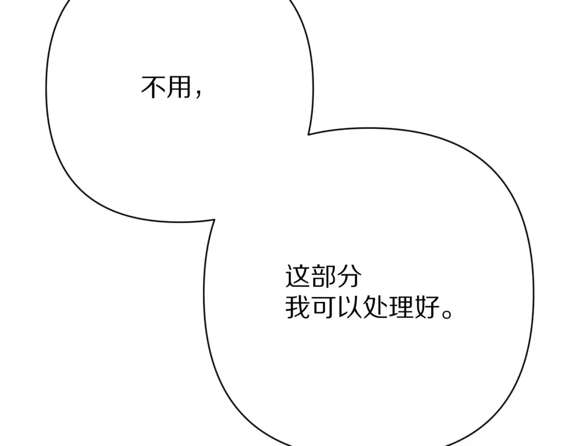 第76话 权限夺取 第75页