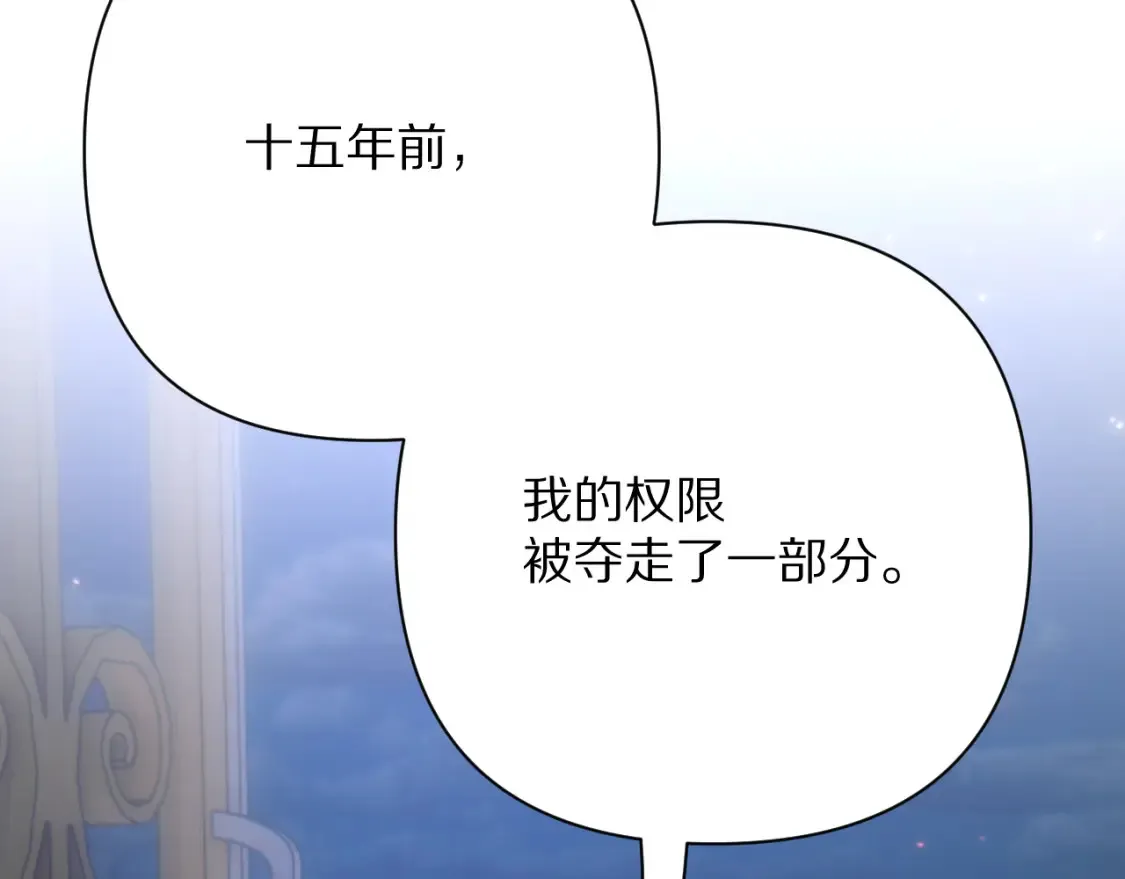第76话 权限夺取 第82页