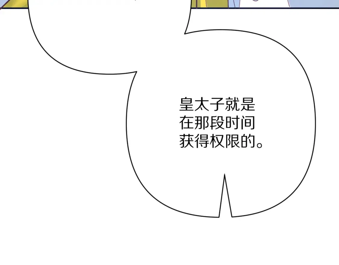 第76话 权限夺取 第92页