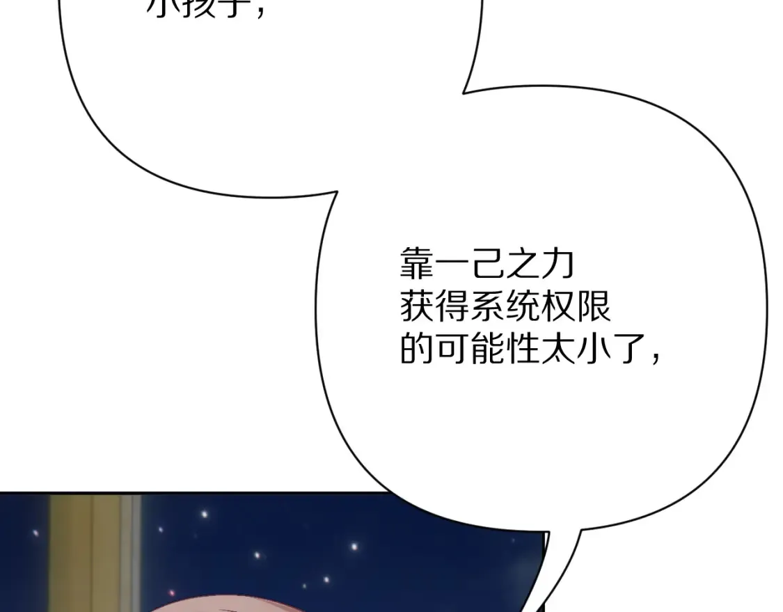 第76话 权限夺取 第94页