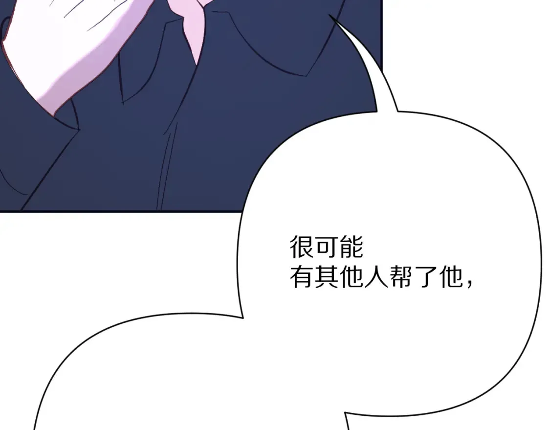 第76话 权限夺取 第96页