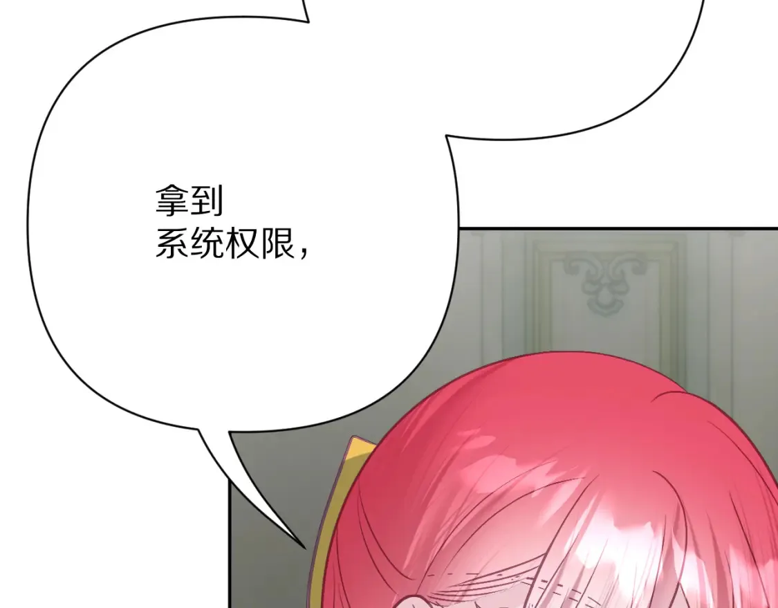 第76话 权限夺取 第101页