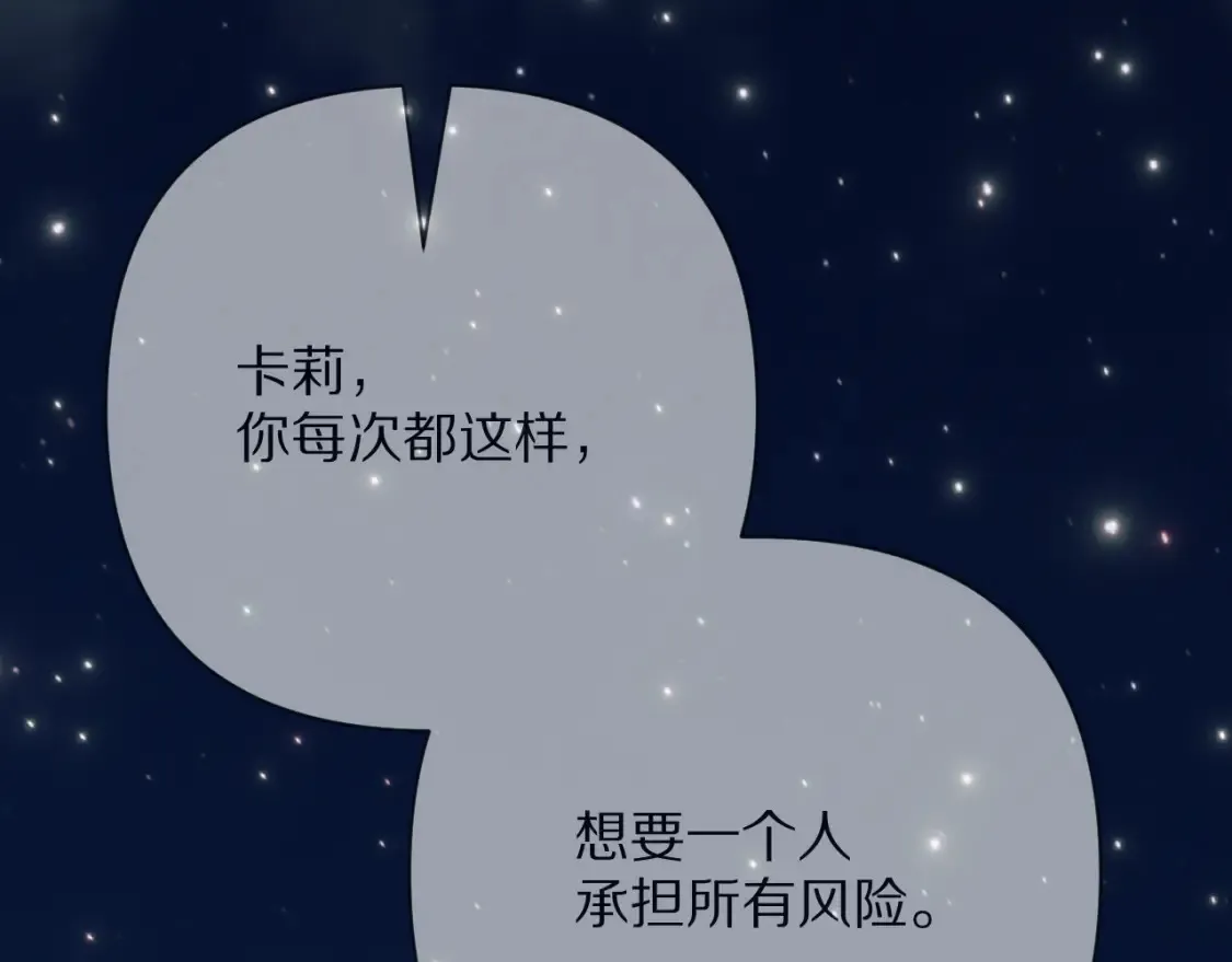 第76话 权限夺取 第105页