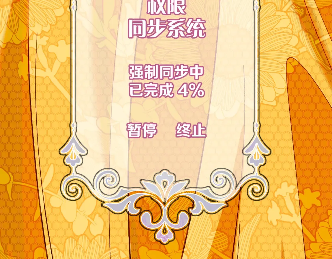 第76话 权限夺取 第132页