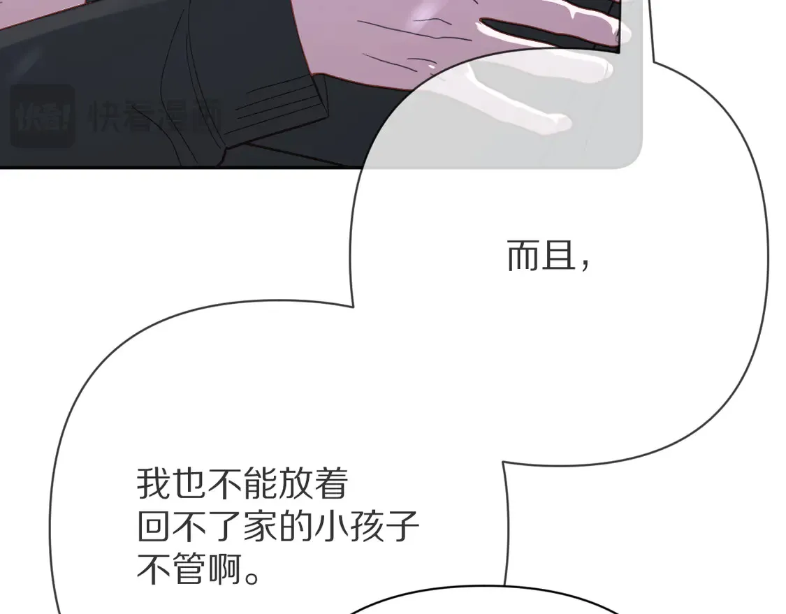 第77话 剧本再演 第31页