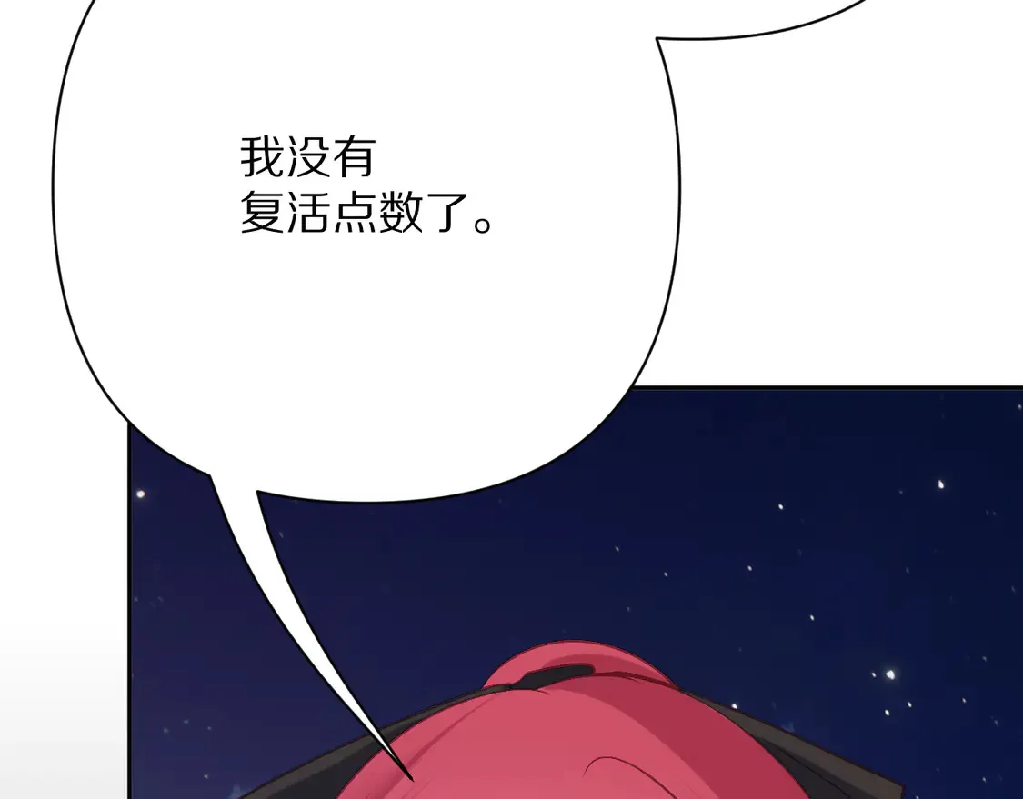 第77话 剧本再演 第76页