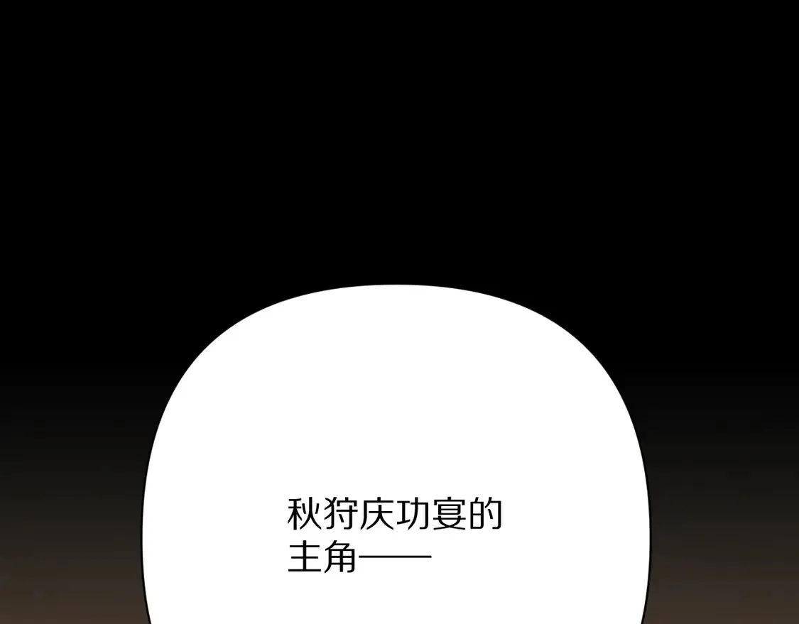 第77话 剧本再演 第82页
