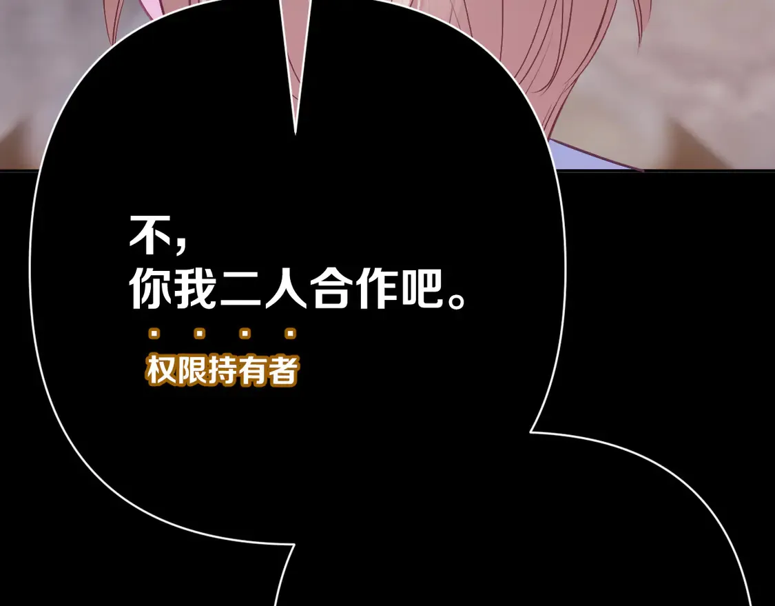 第78话 终幕序曲 第6页