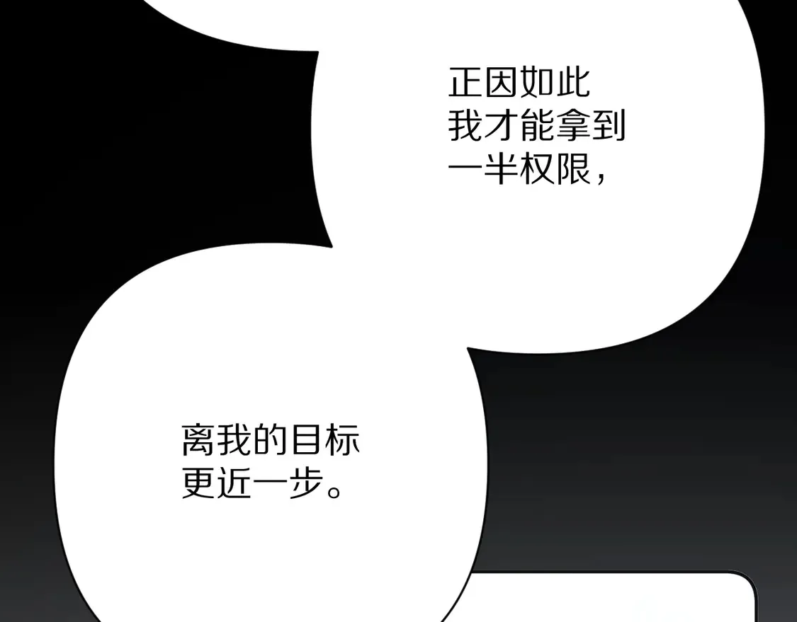 第78话 终幕序曲 第94页