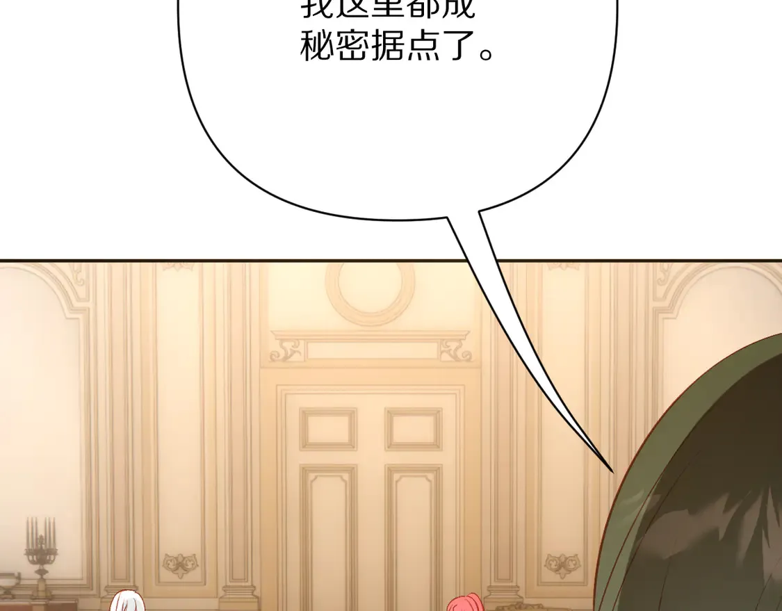 第79话 反叛 第2页