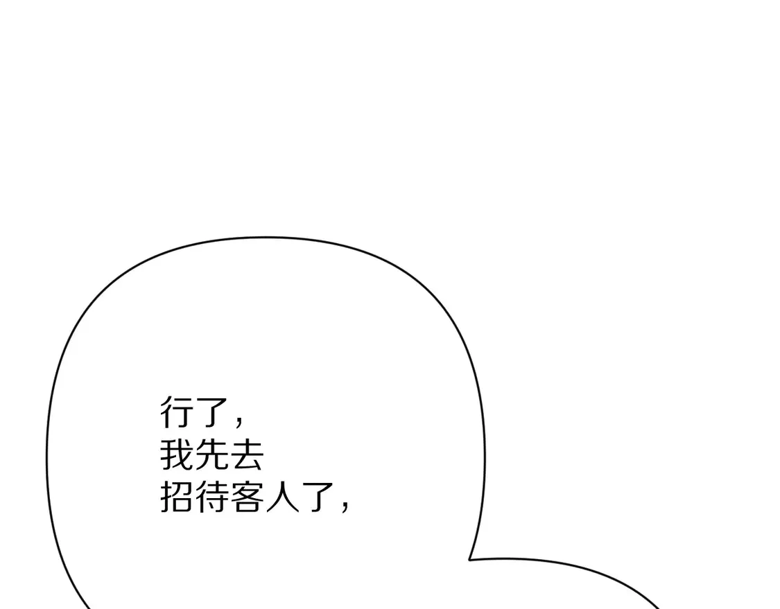第79话 反叛 第4页