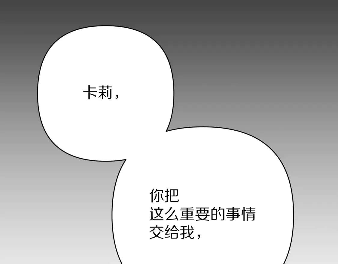 第79话 反叛 第10页