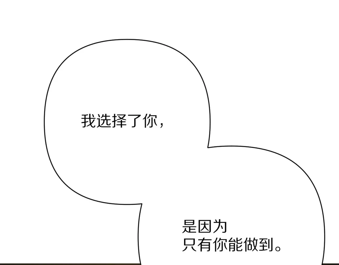第79话 反叛 第14页