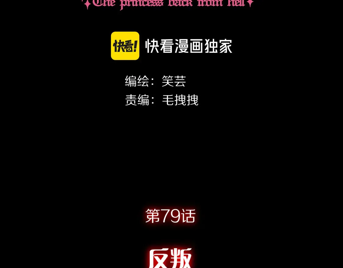 第79话 反叛 第39页