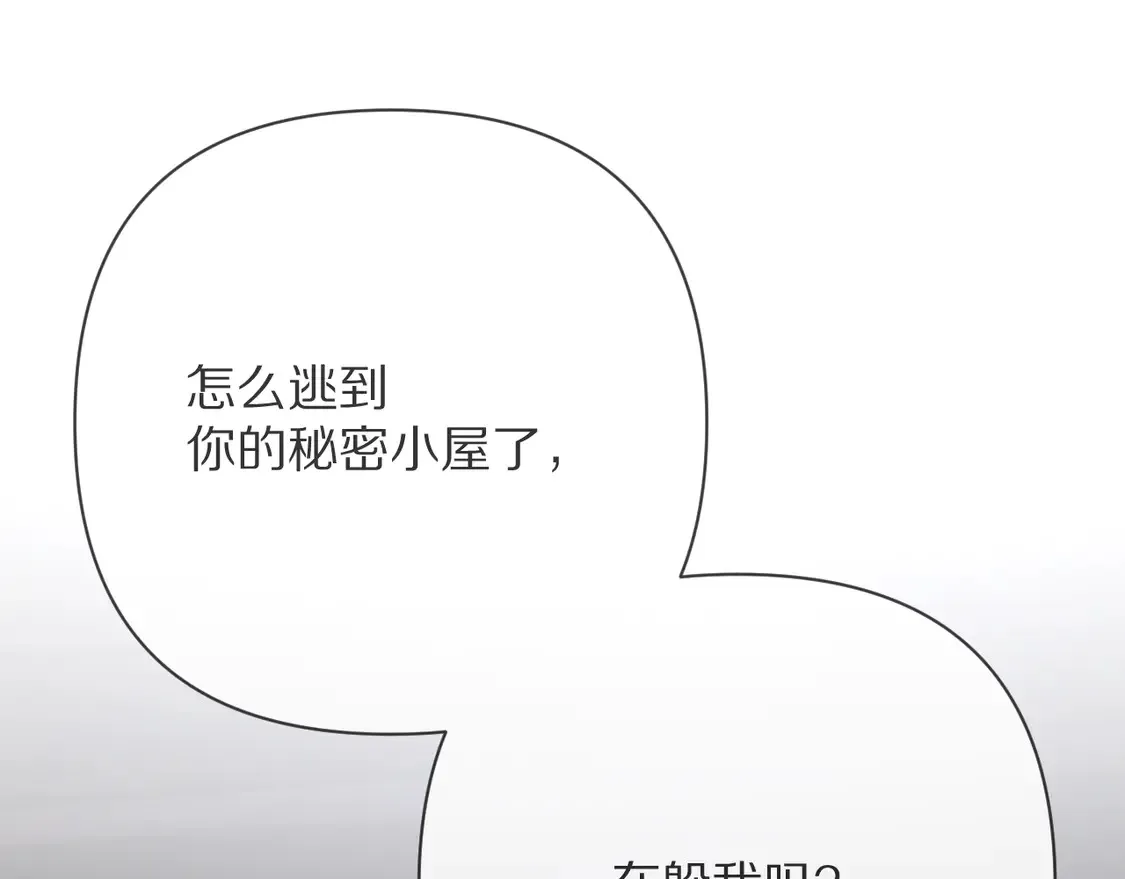 第79话 反叛 第87页
