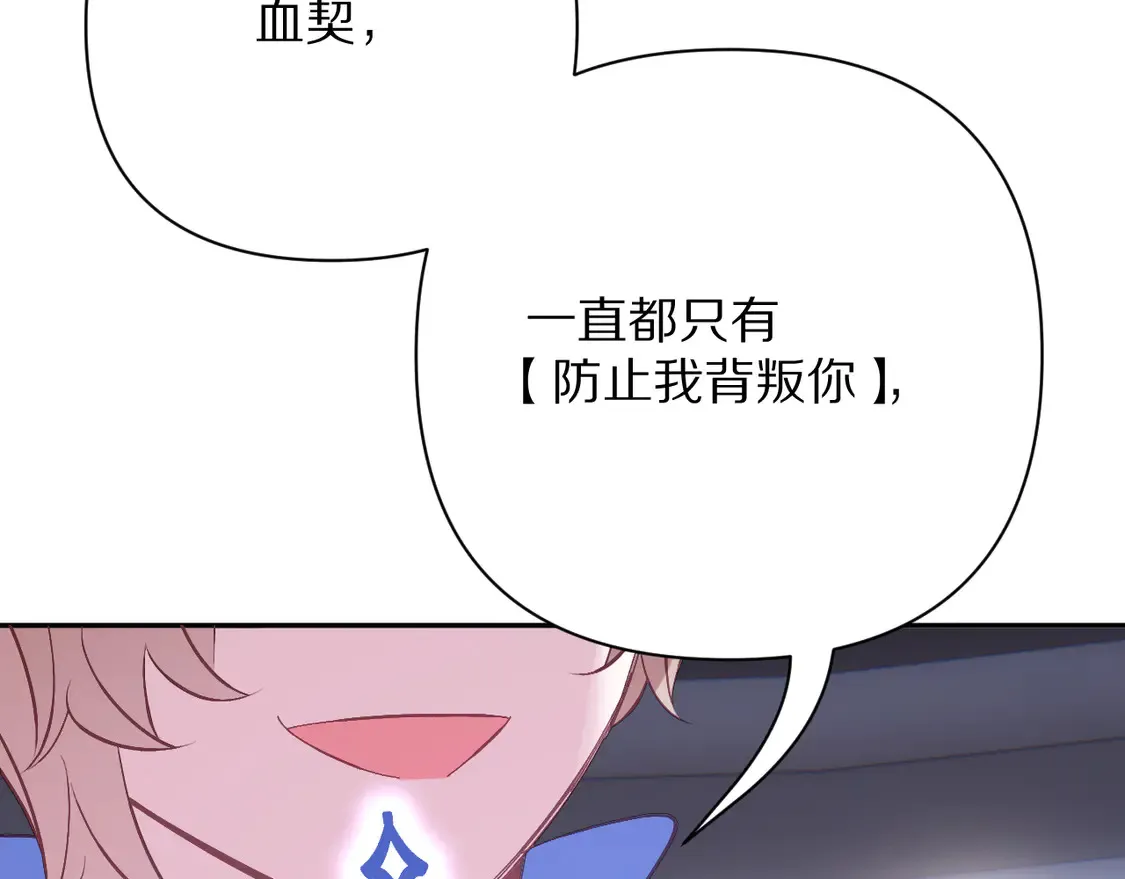 第79话 反叛 第110页