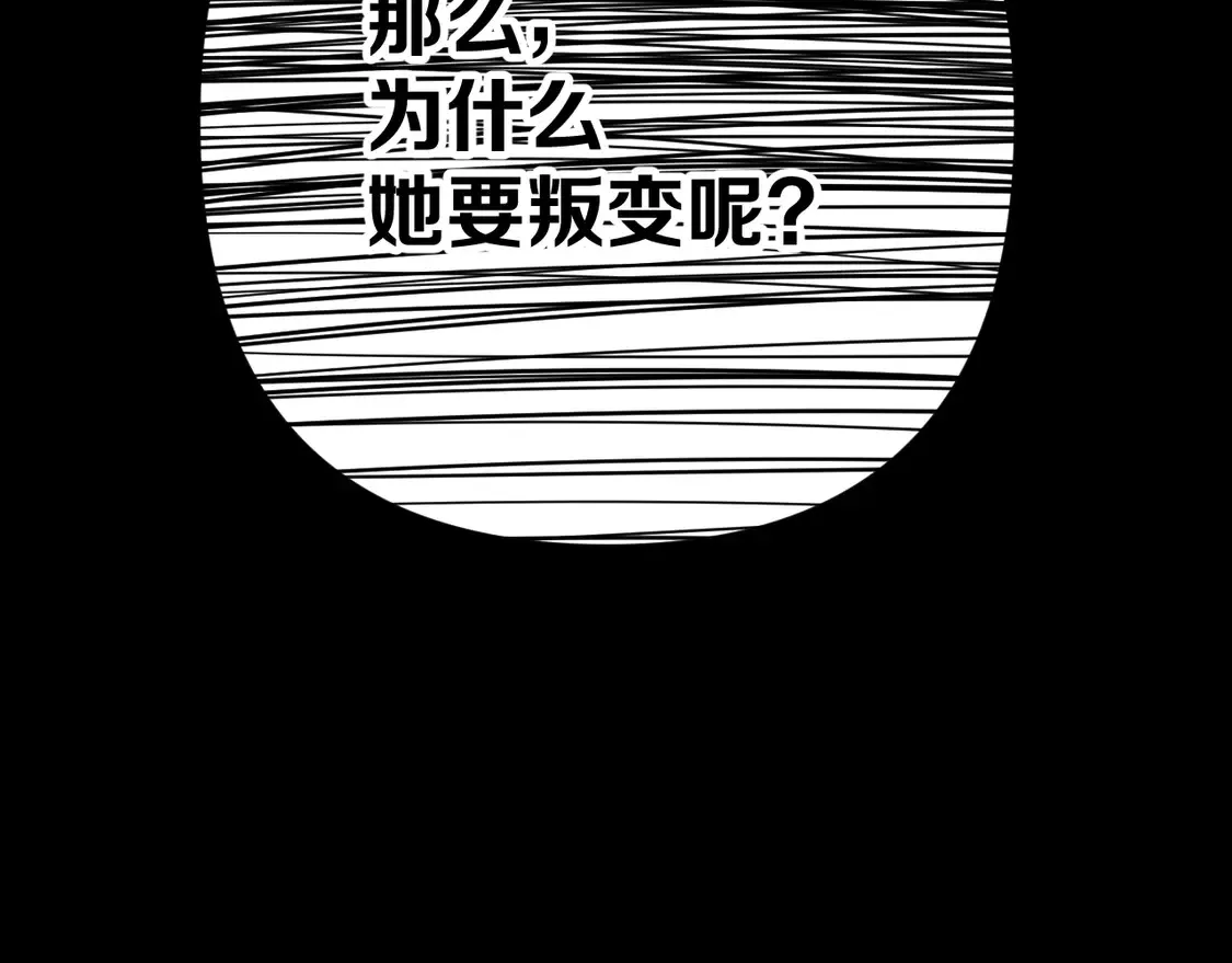 第79话 反叛 第145页