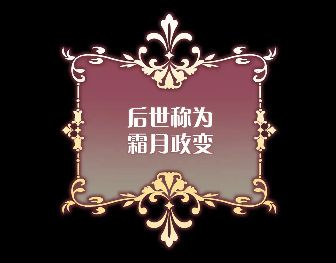 第79话 反叛 第183页